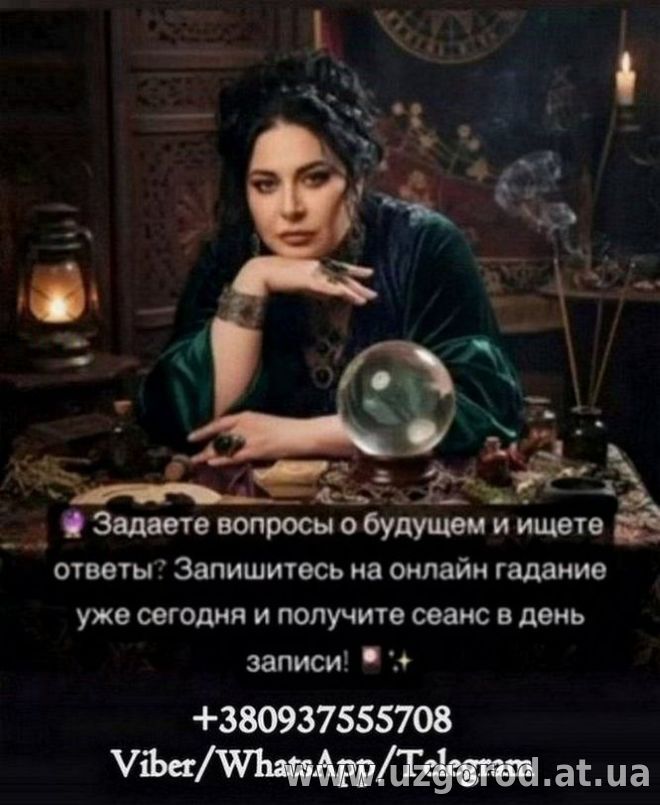 Гадание онлайн. Снятие негатива по фото. Любовная магия.