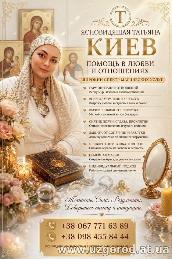 Сильная ясновидящая и целительница: белая магия и помощь в трудной ситуации.