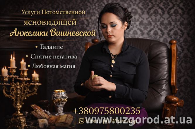 Сильная гадалка в Киеве — предсказание будущего и помощь в любви.