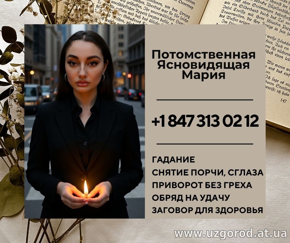 Гадание, снятие негатива и помощь в любви дистанционно.