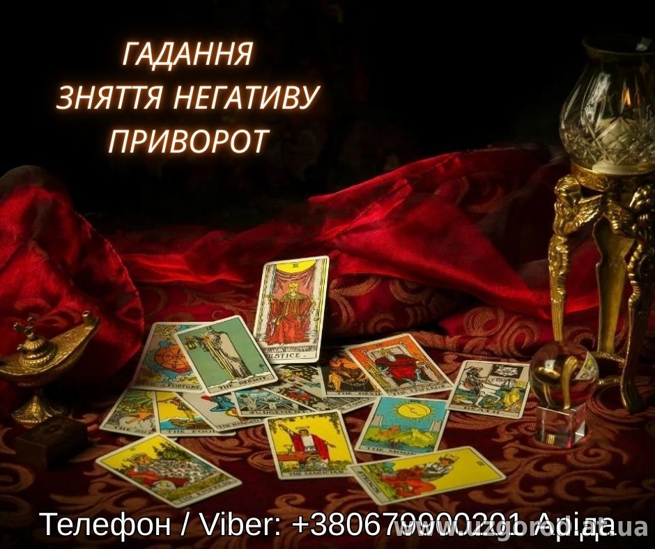 Магічна допомога онлайн. Повернення коханих. Зняття негативу.